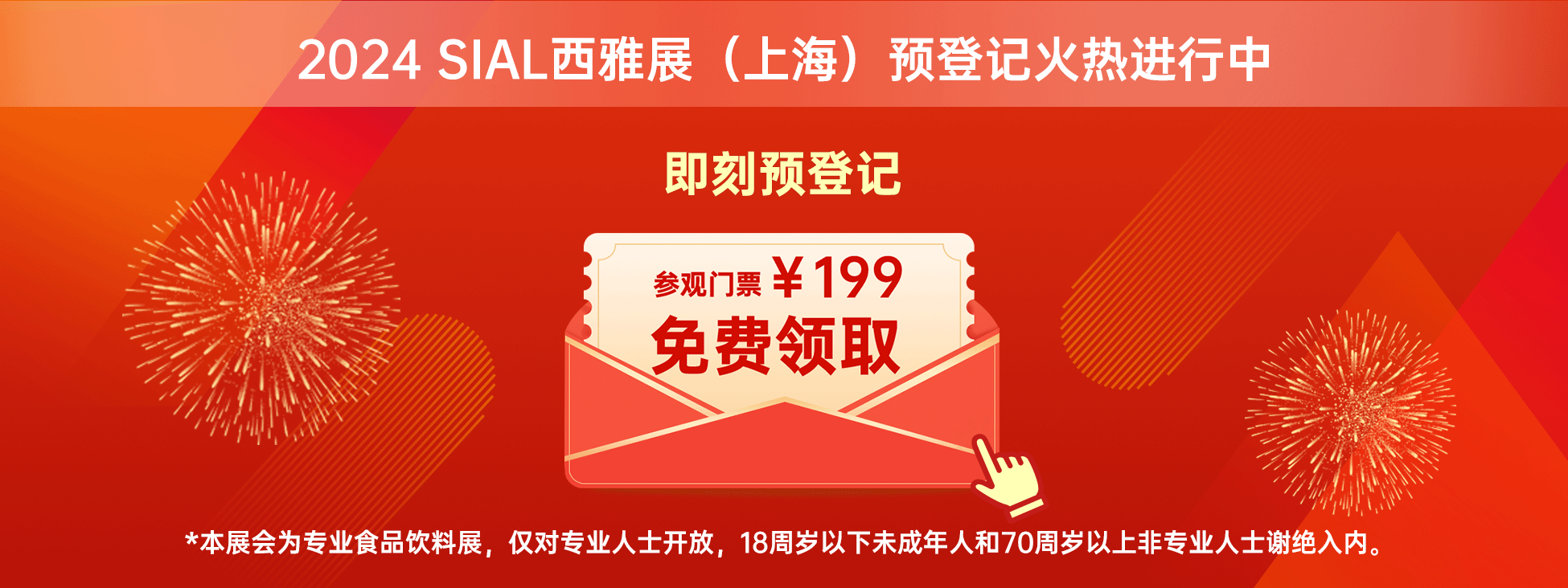 免費領(lǐng)取參觀門票