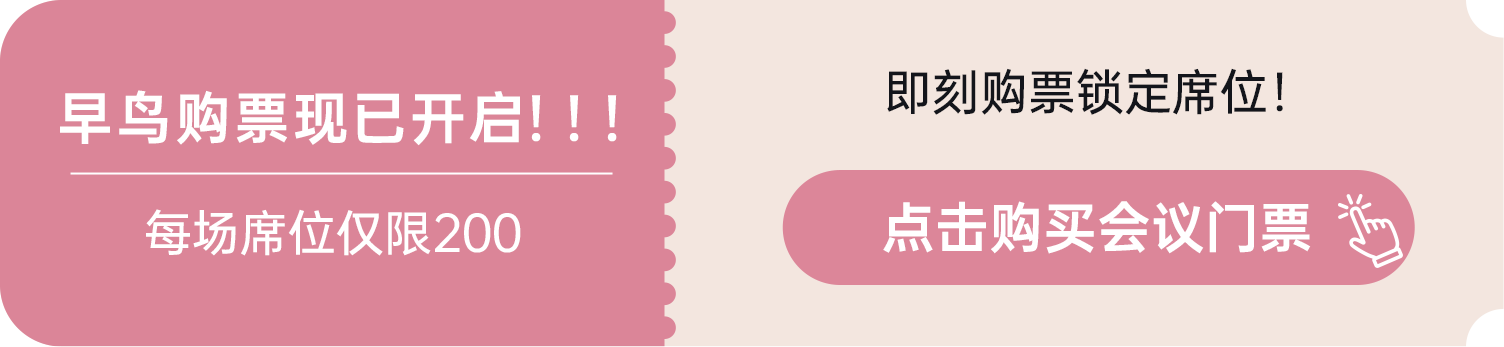 點(diǎn)擊購(gòu)買(mǎi)會(huì)議門(mén)票