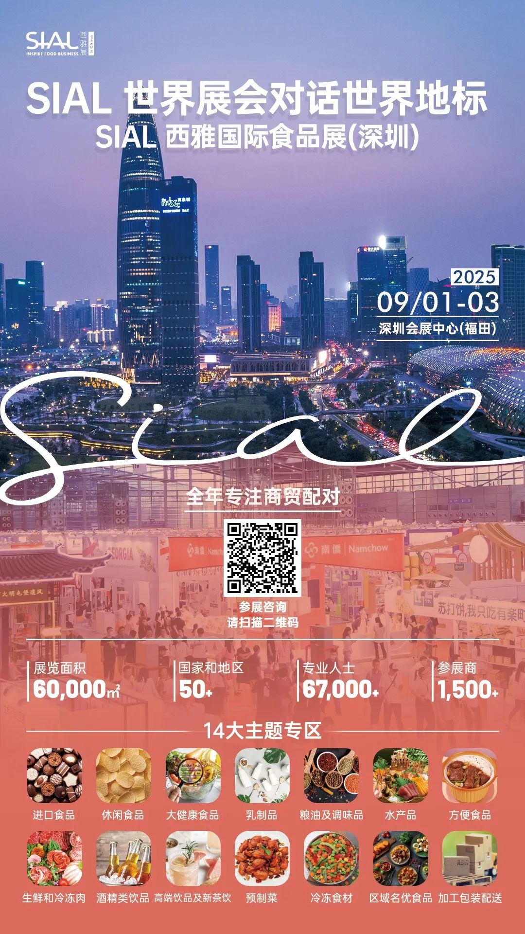 SIAL西雅國(guó)際食品展