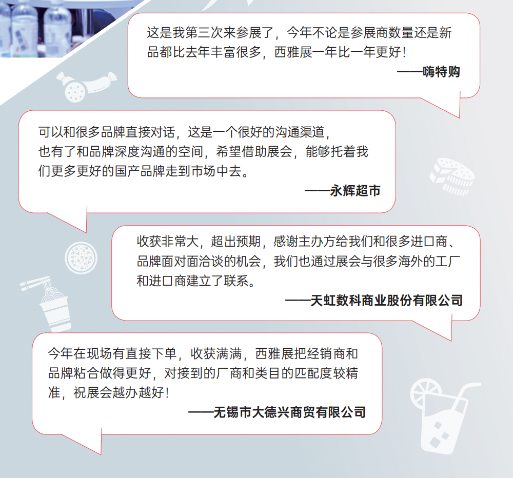 SIAL西雅國(guó)際食品展