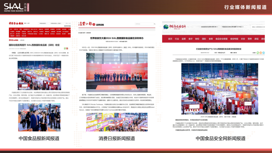 2024 SIAL西雅國際食品展