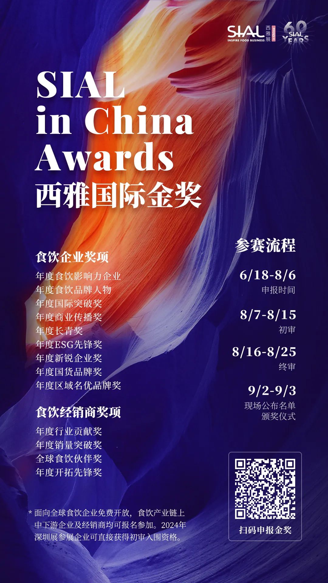 SIAL in China Awards 西雅國(guó)際金獎(jiǎng)