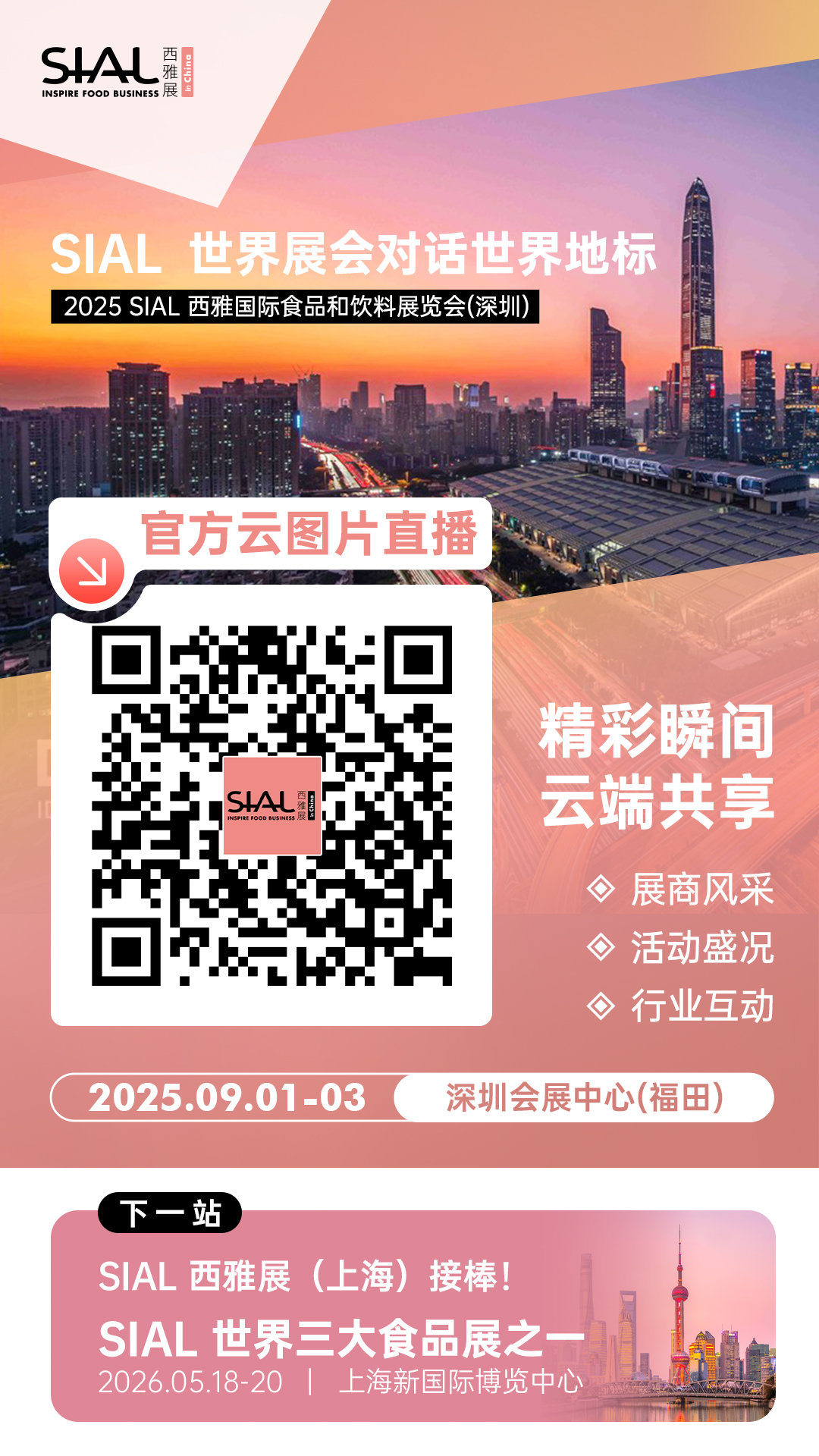 SIAL西雅國(guó)際食品展