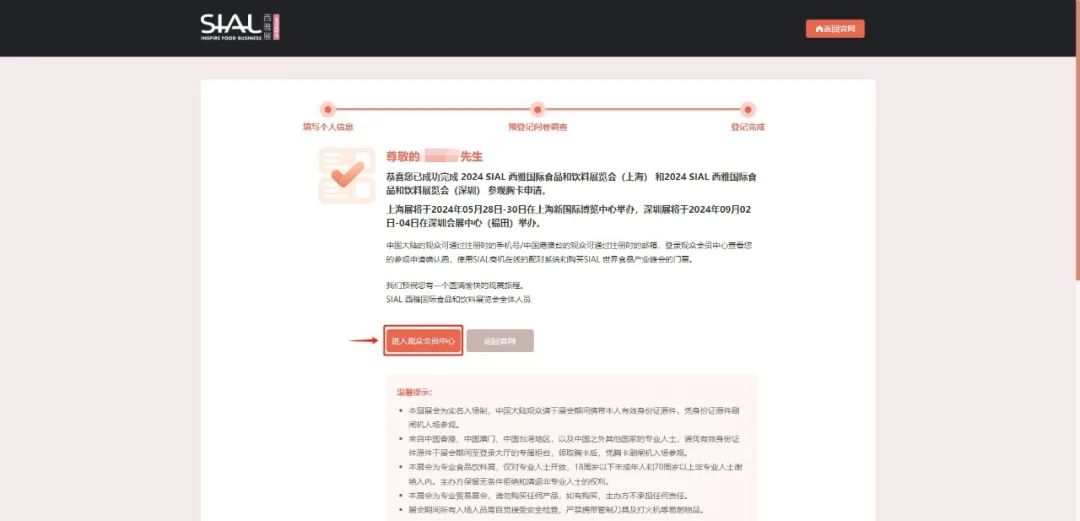預(yù)登記確認(rèn)函
