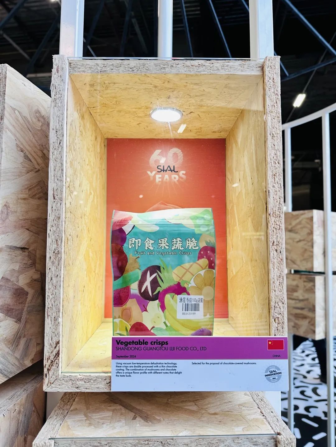 SIAL西雅國際食品展