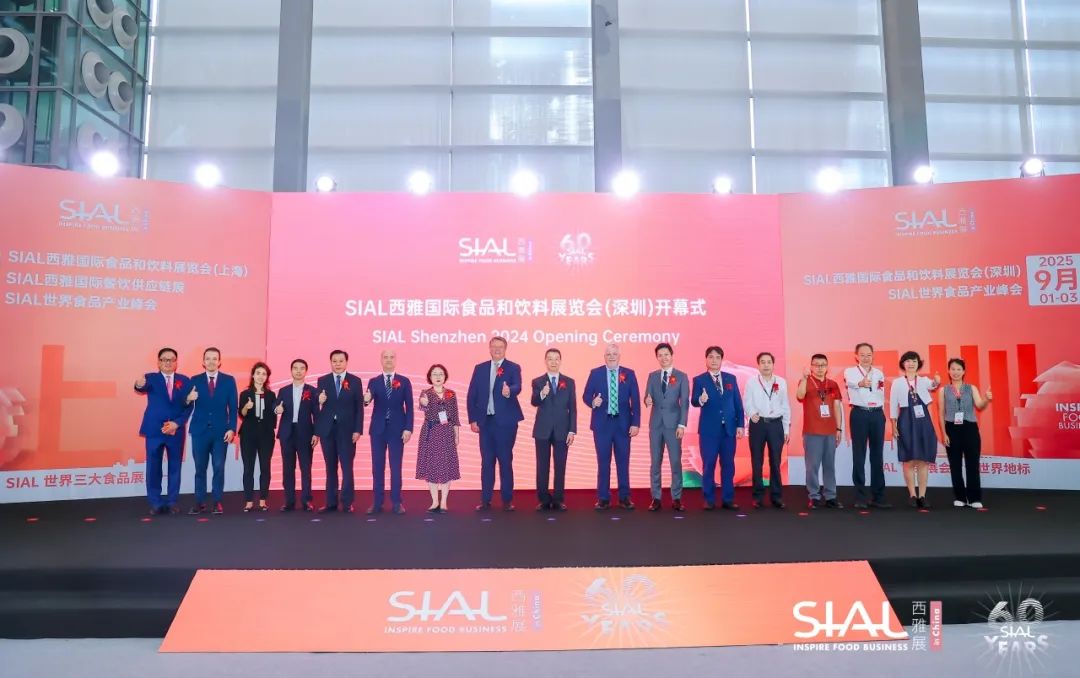 2024 SIAL西雅國際食品展(深圳)