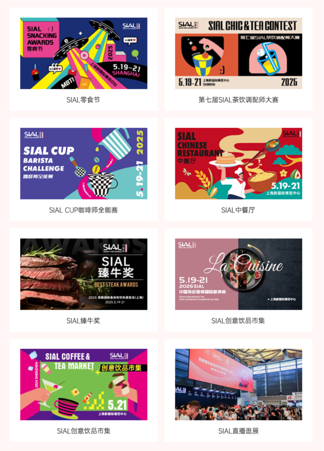 SIAL西雅國(guó)際食品展