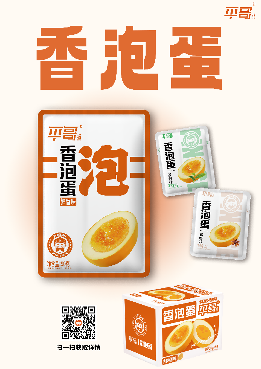 代表產(chǎn)品：香泡蛋