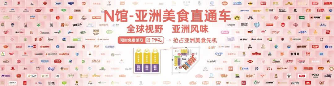 SIAL西雅展（上海）