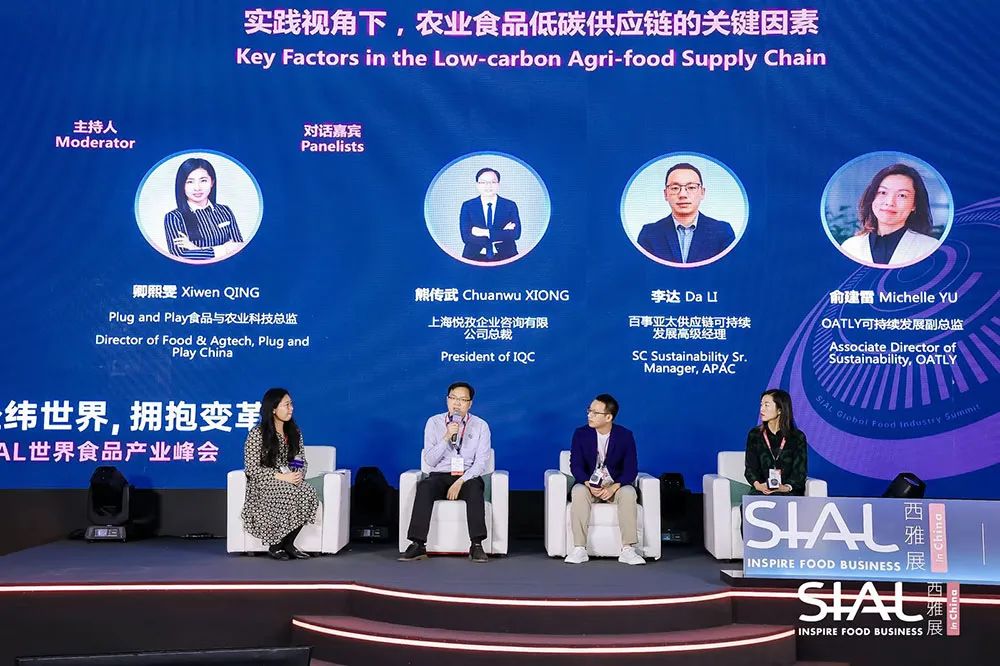 SIAL 世界食品產(chǎn)業(yè)峰會(huì)