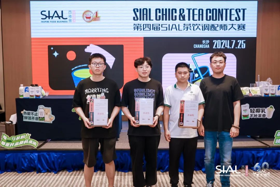  第四屆SIAL茶飲調(diào)配師大賽