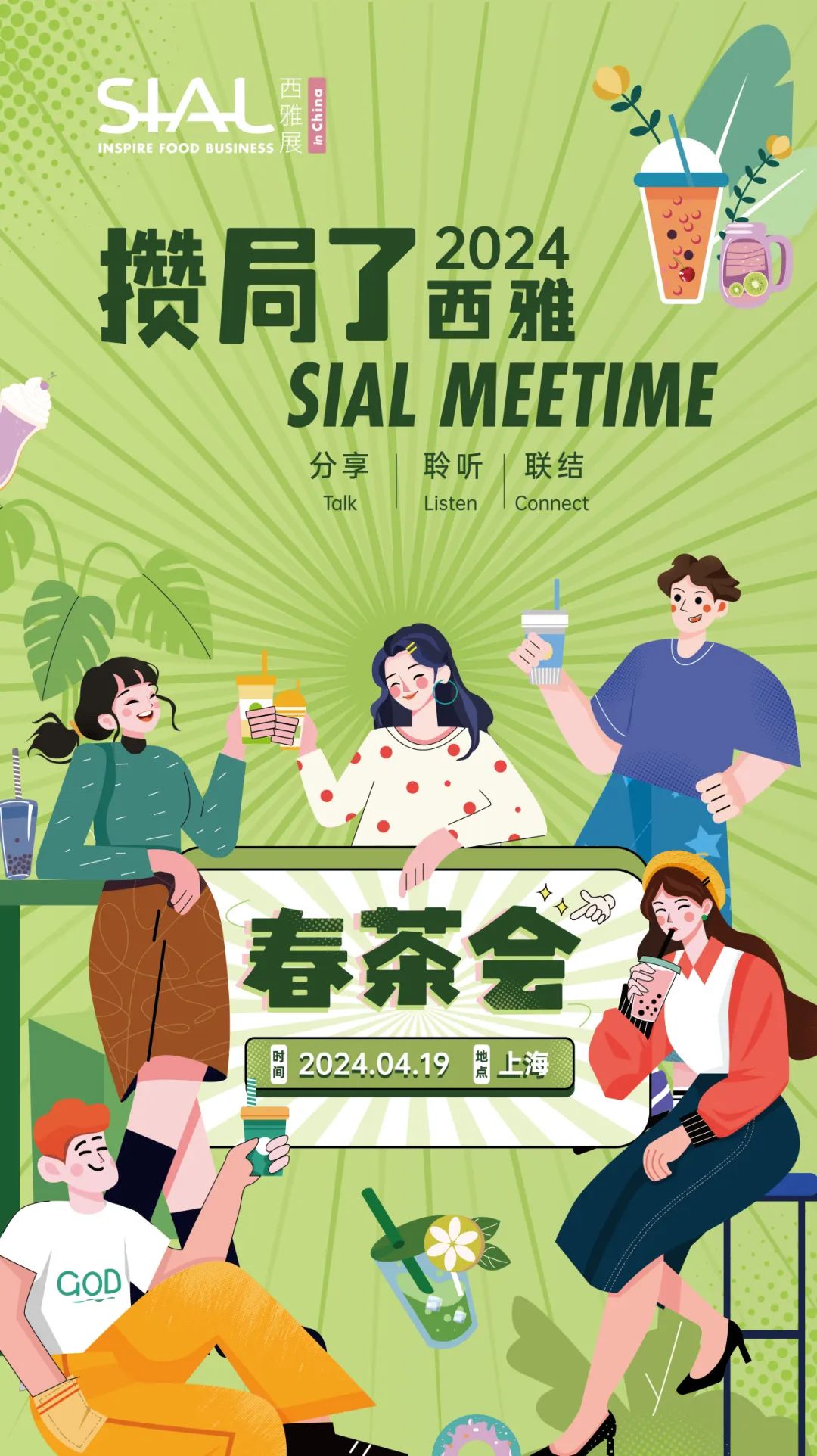 SIAL Meetime 攢局了！西雅