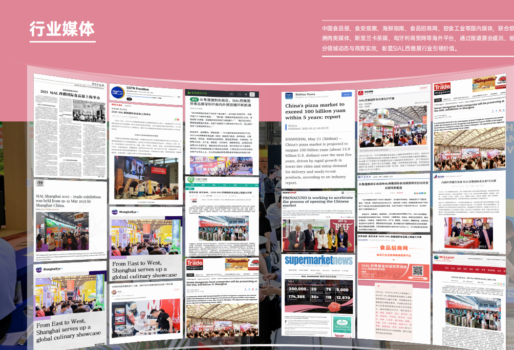 SIAL西雅國際食品展