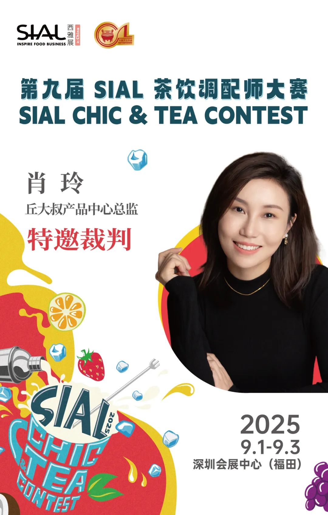 SIAL西雅國際食品展