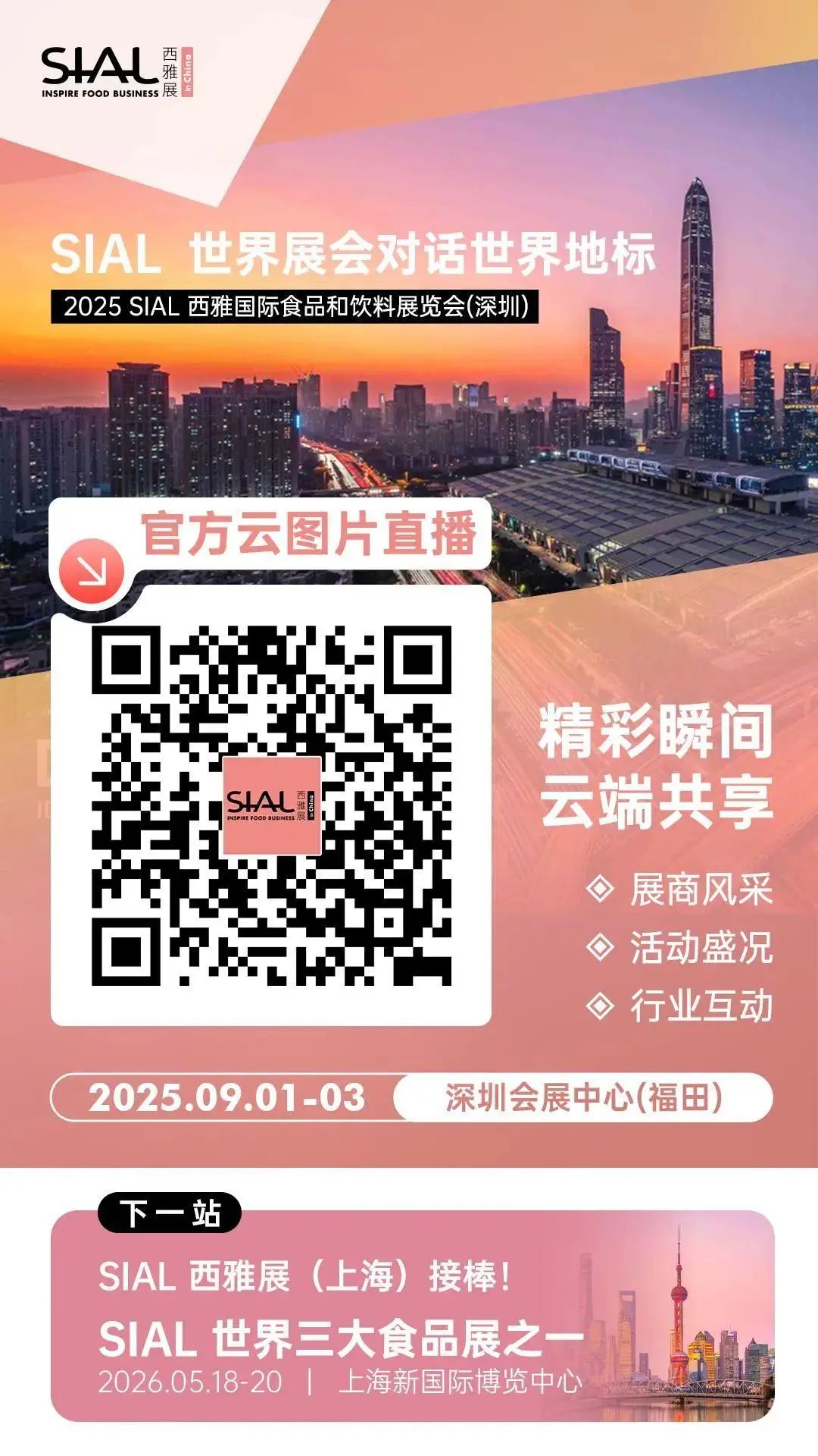 SIAL西雅國(guó)際食品展