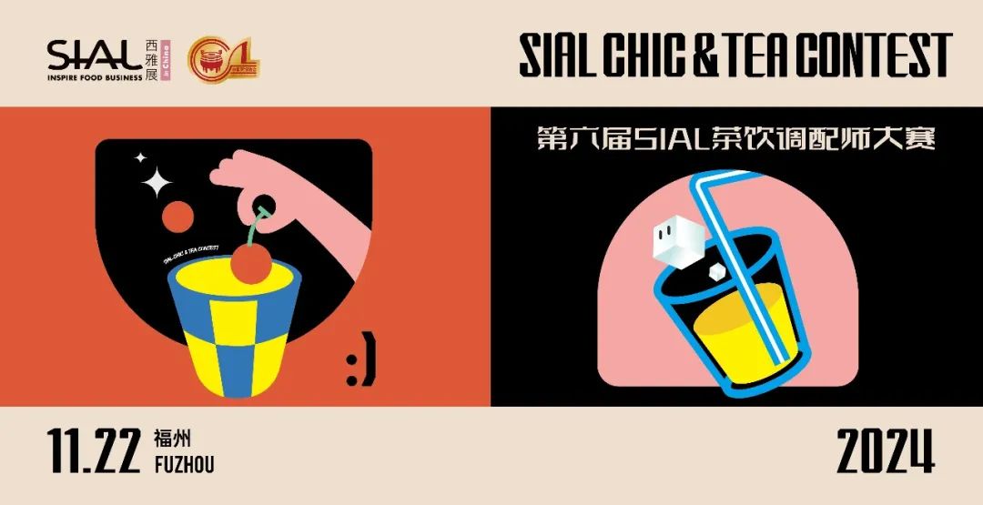 SIAL西雅國(guó)際食品展