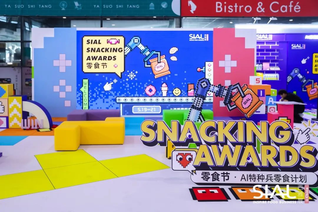 SIAL西雅展（上海）