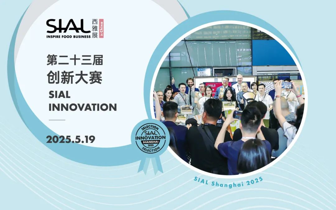 SIAL西雅國際食品展