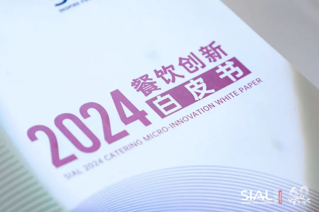 2024餐飲創(chuàng)新白皮書