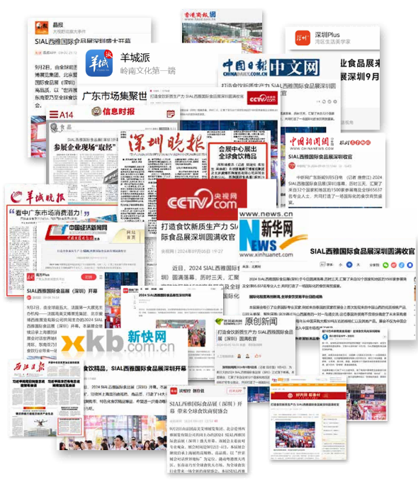 SIAL西雅國(guó)際食品展