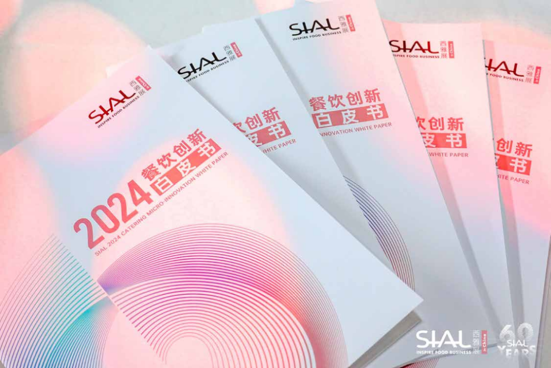 2024 SIAL 西雅國(guó)際食品展(深圳)