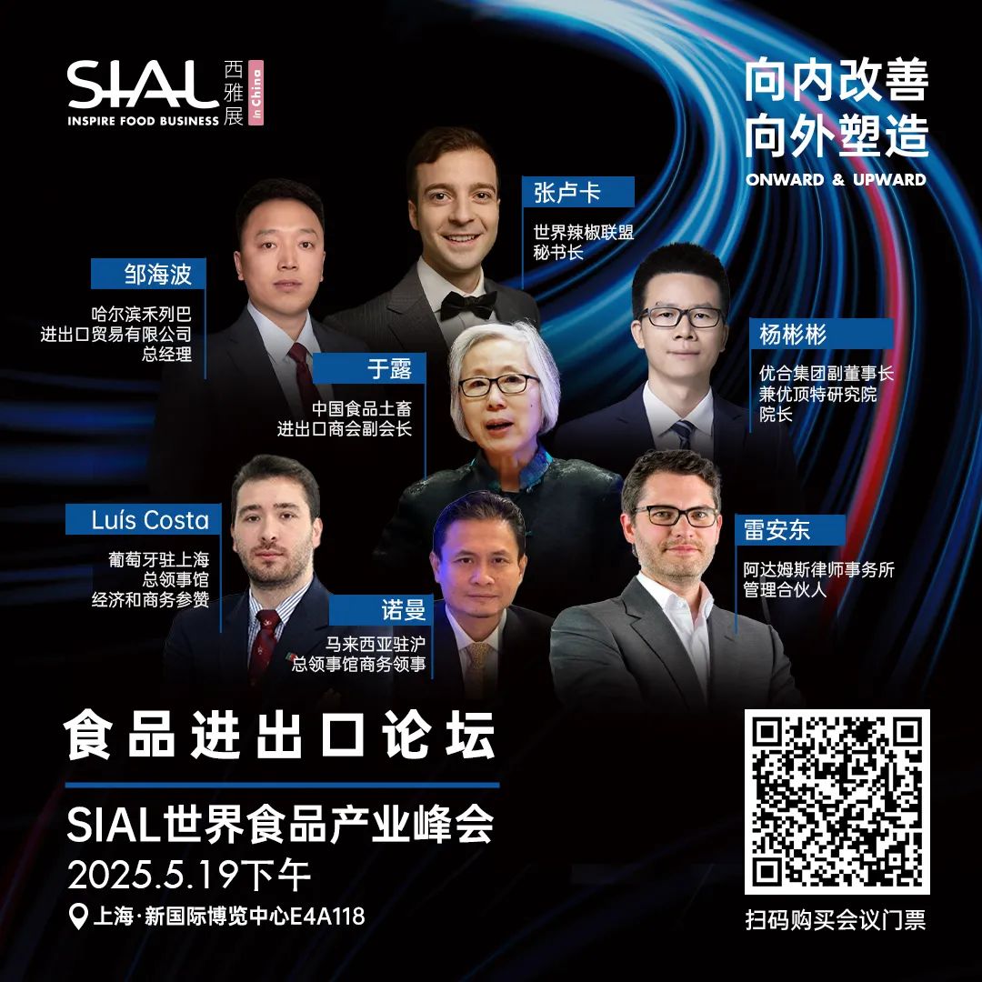 SIAL西雅國際食品展