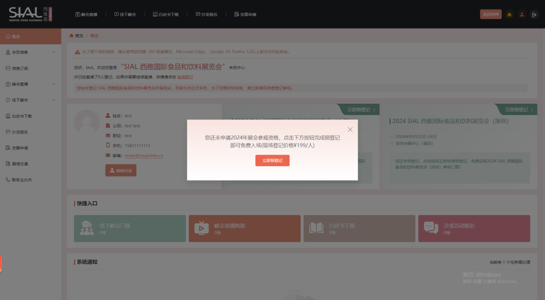 2024 SIAL 西雅國際食品和飲料展覽會(huì)專業(yè)觀眾預(yù)登記