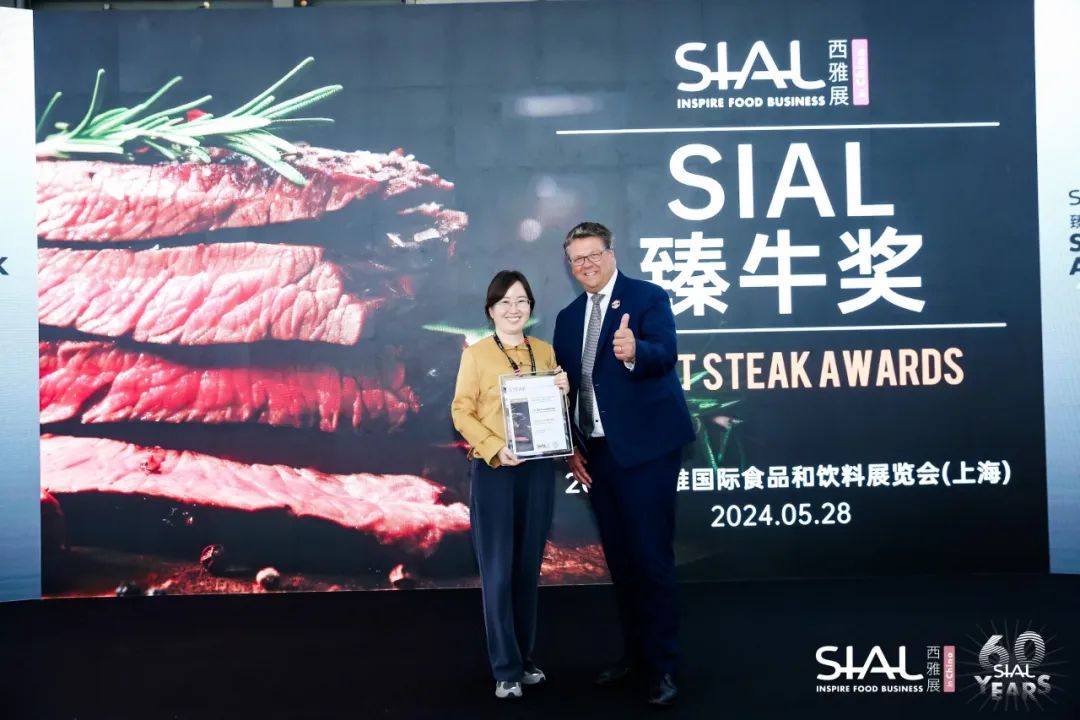 SIAL臻牛獎(jiǎng)