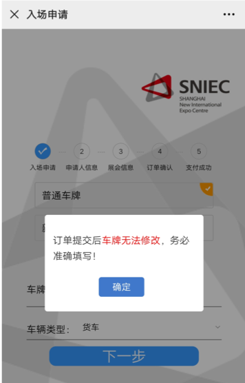 填寫(xiě)車牌號(hào)