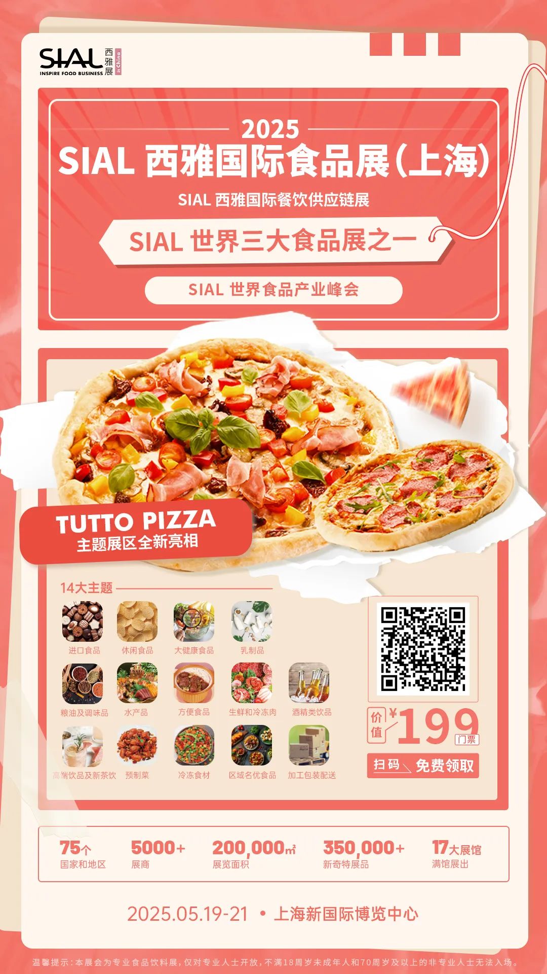 SIAL西雅國際食品展