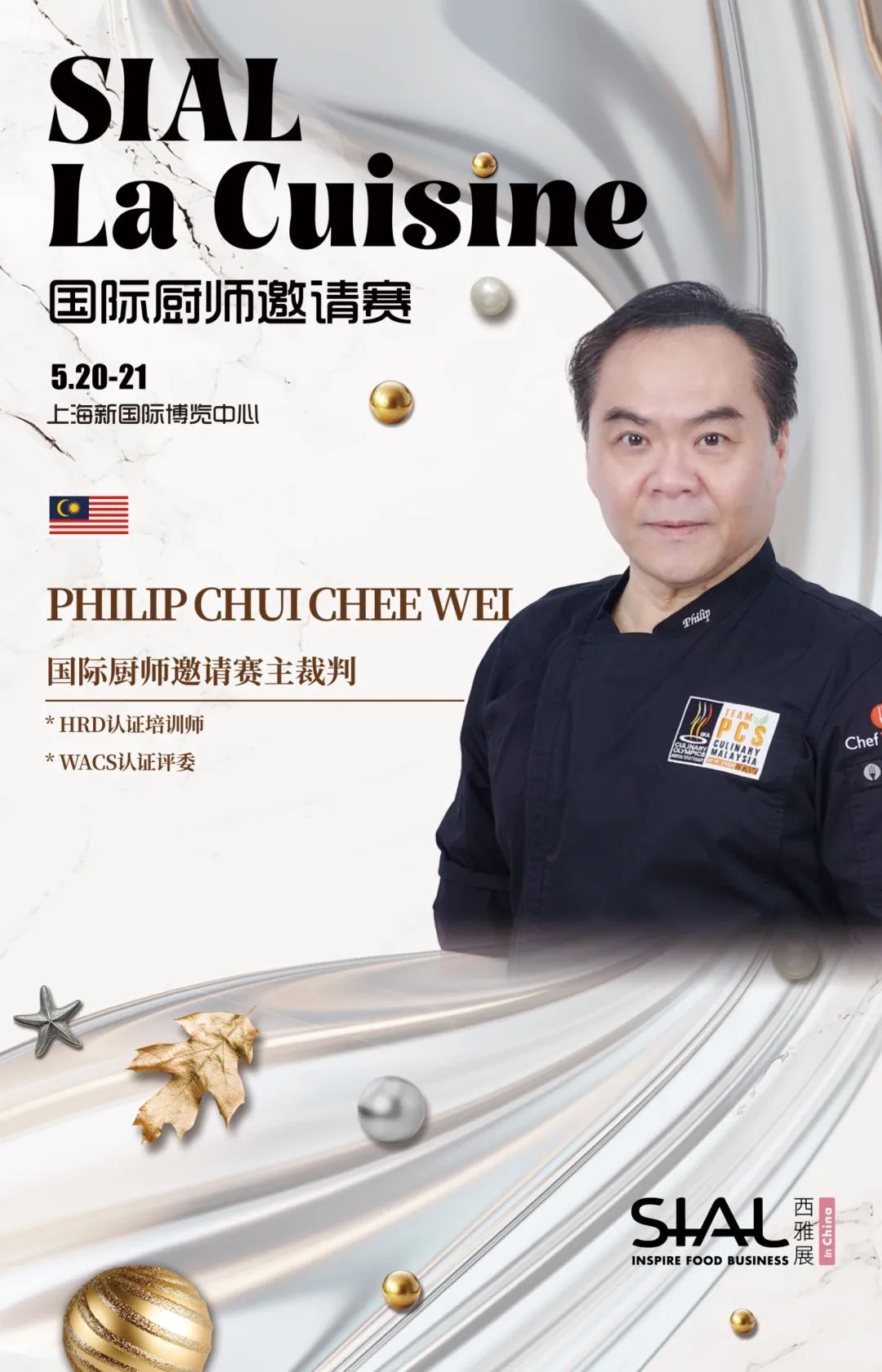 SIAL西雅國(guó)際食品展