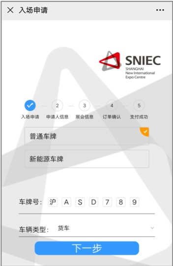 填寫(xiě)車牌號(hào)