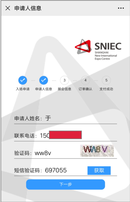 填寫(xiě)申請(qǐng)人信息
