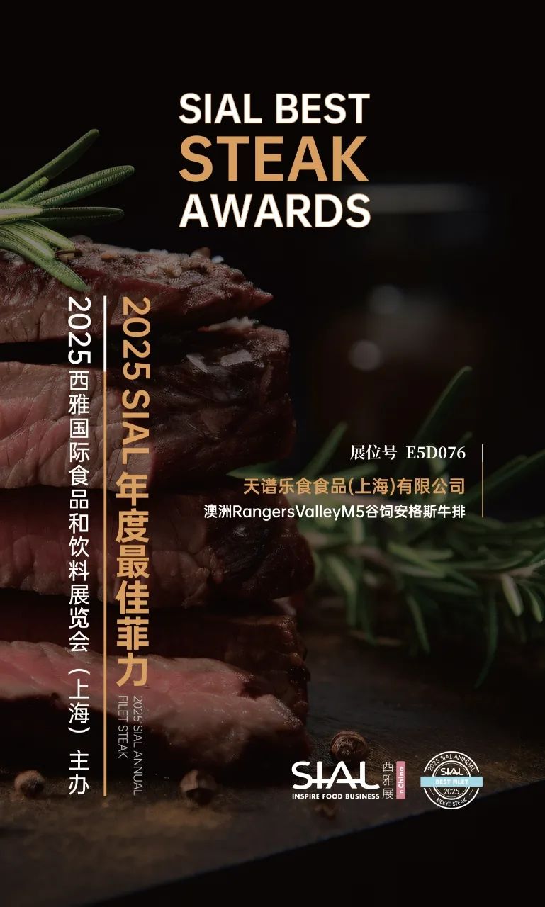 SIAL西雅展（上海）