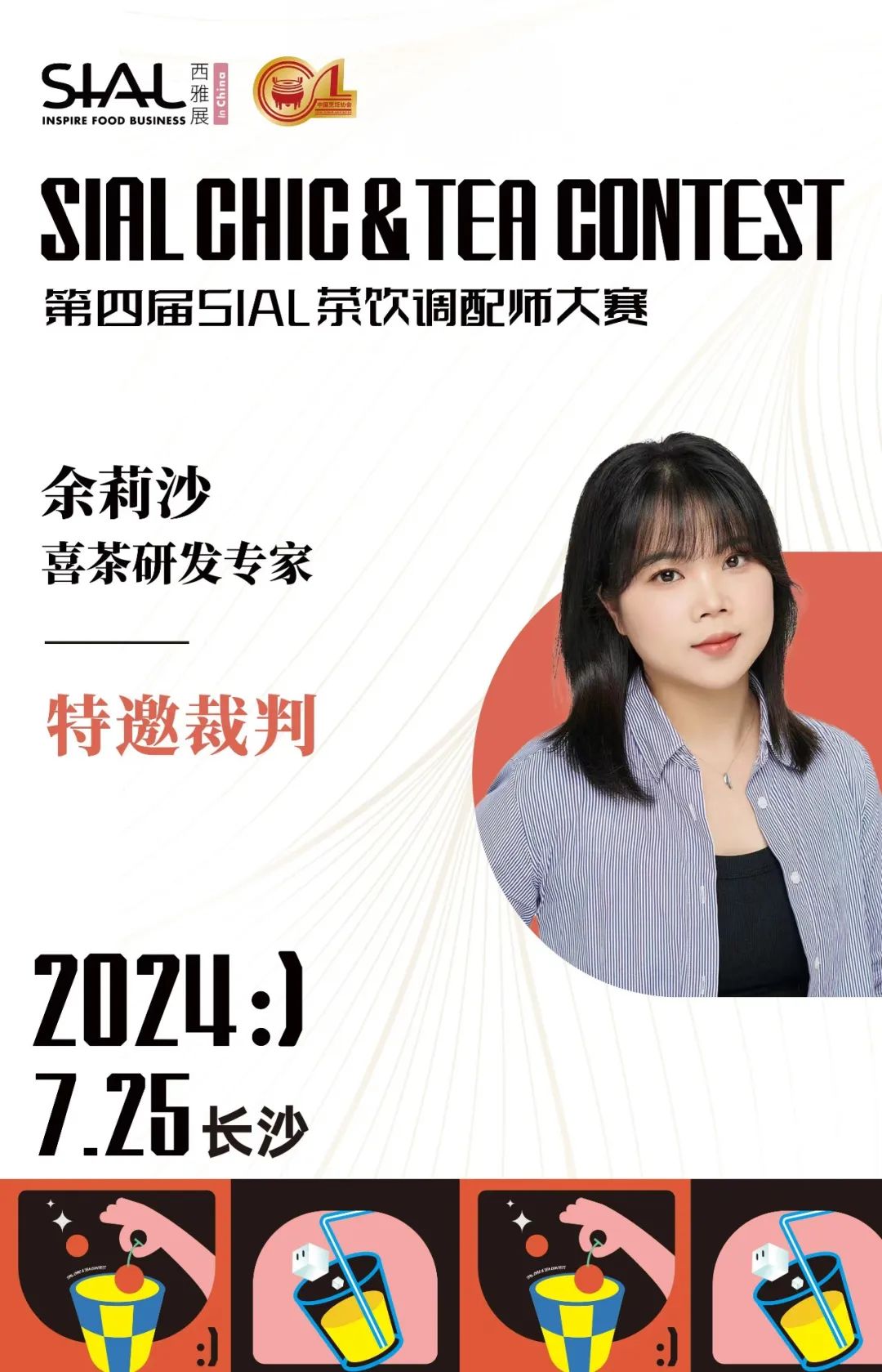 SIAL 零食節(jié)