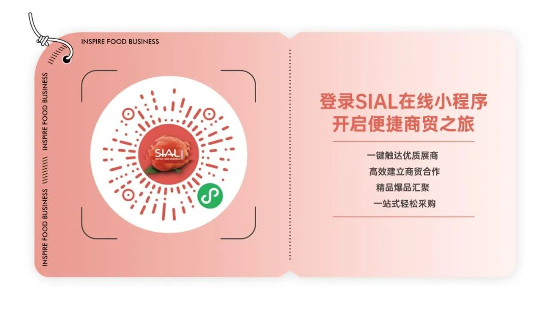 SIAL西雅展（深圳）