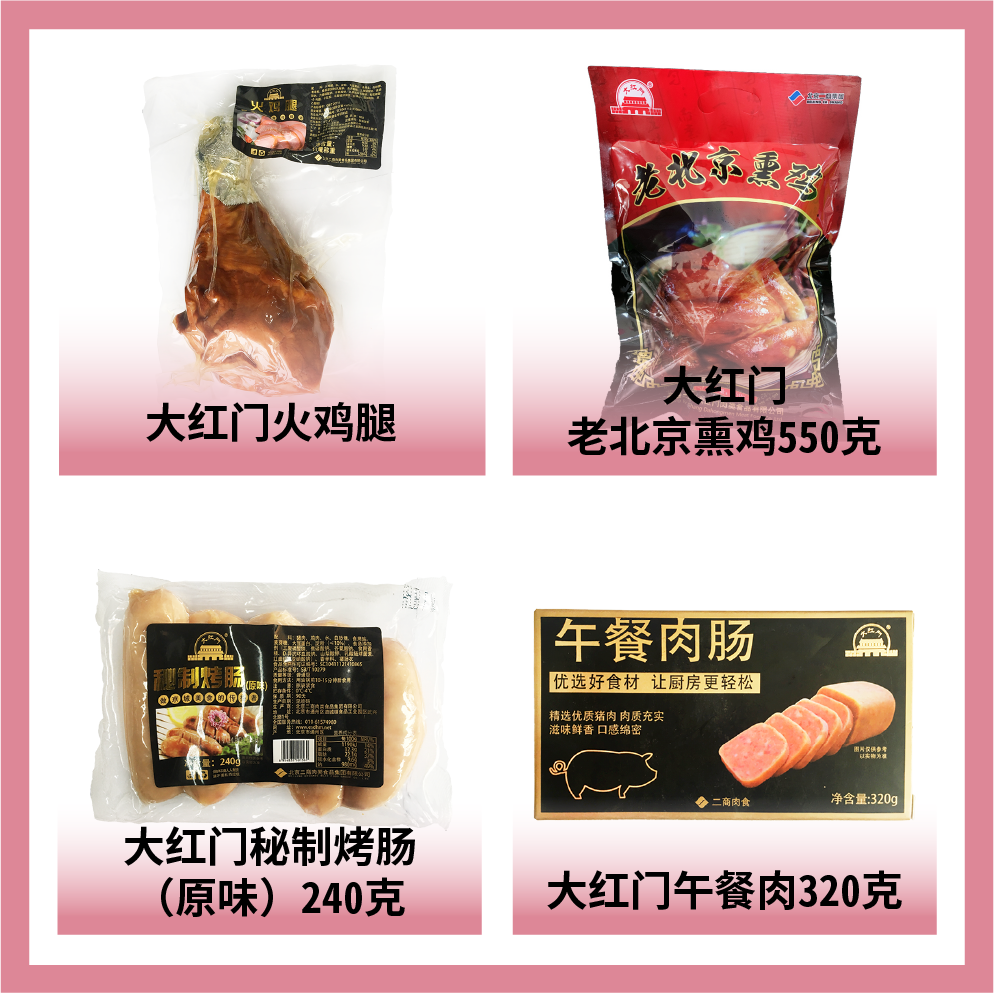 北京二商肉類食品集團(tuán)有限公司